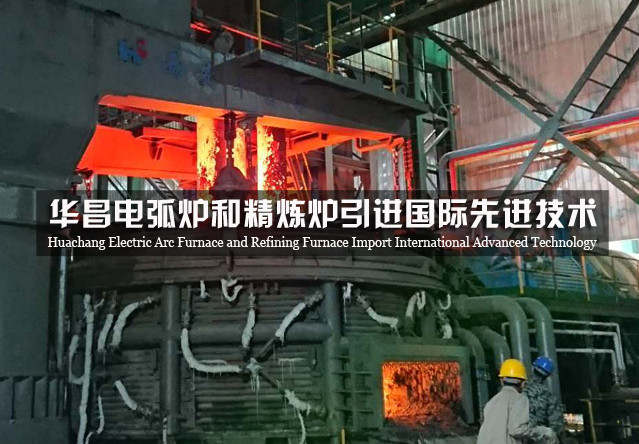 四川航达钢铁100吨电弧炉炼钢生产线重组整合